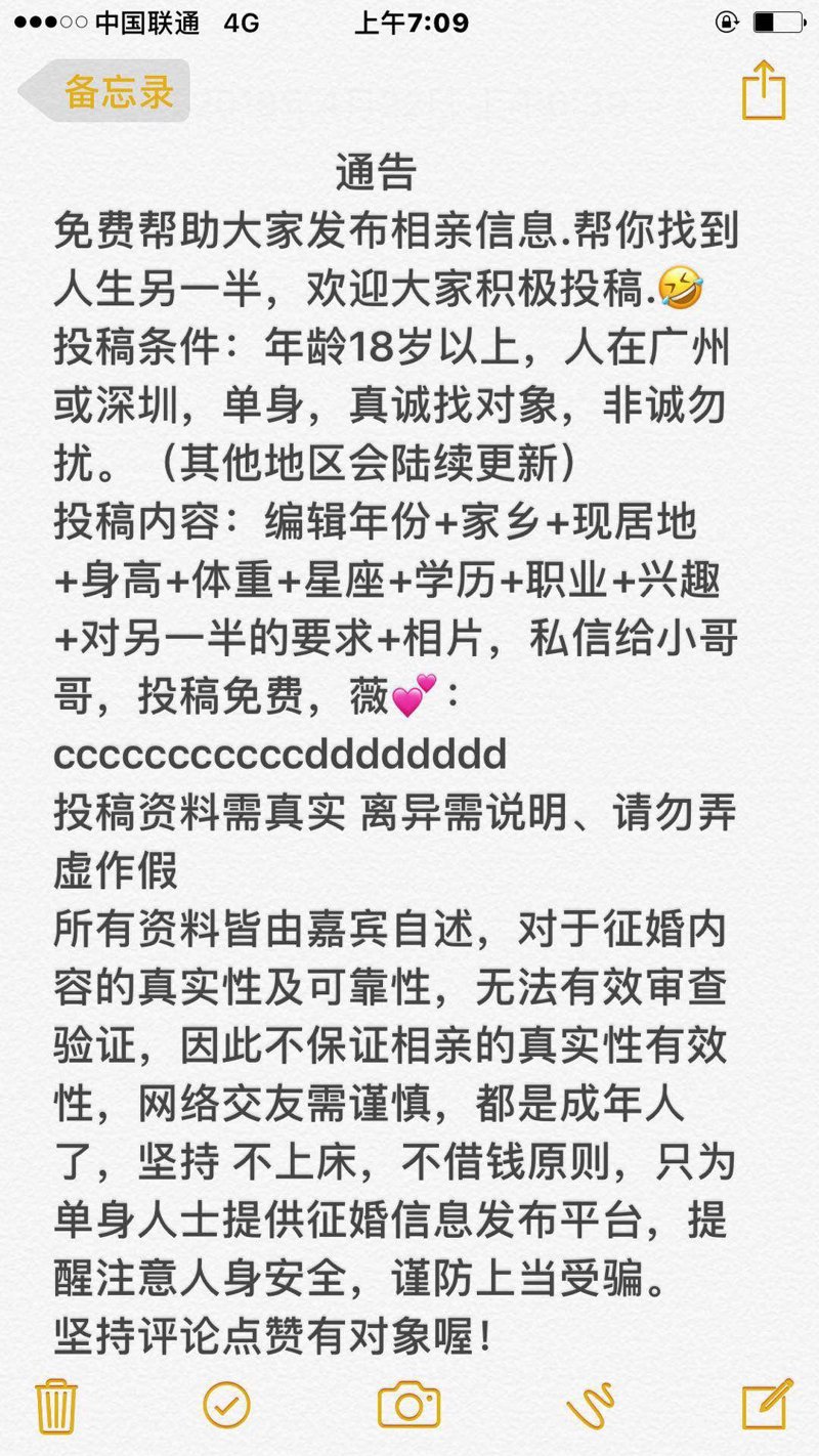 微信相亲群:轻松找到另一半还是陷阱重重?